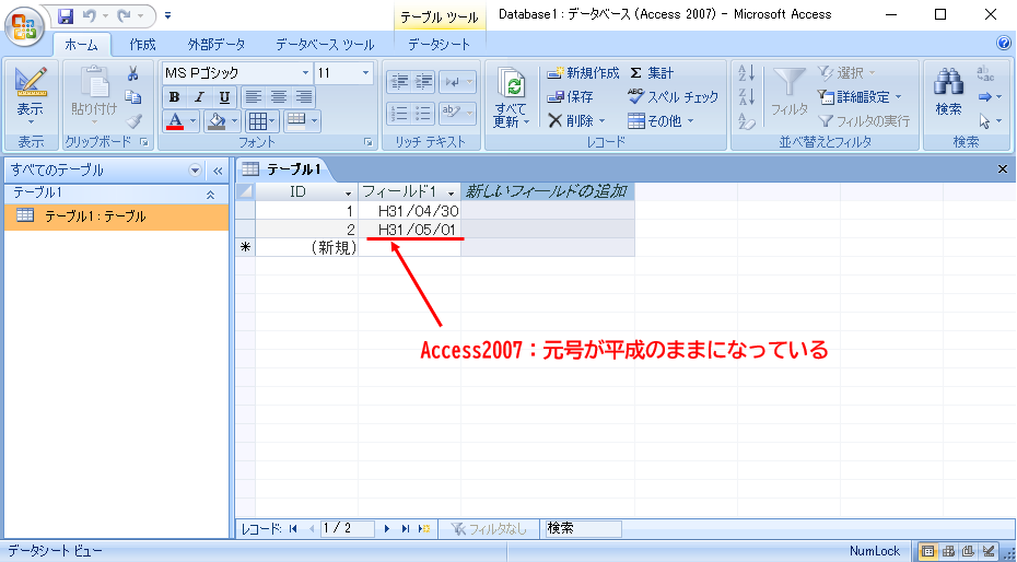 Access07以前は 令和 に対応していません Access開発サポート