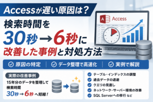 access-slow-performance